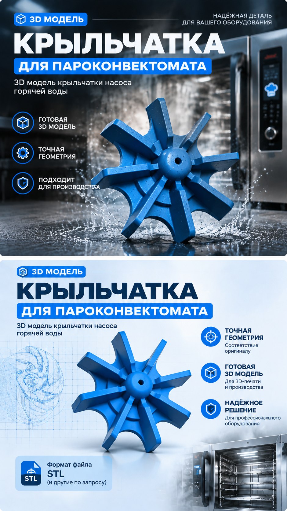 3D модель Крыльчатки насоса горячей воды пароконвектомата / Рабочее колесо помпы (STL)