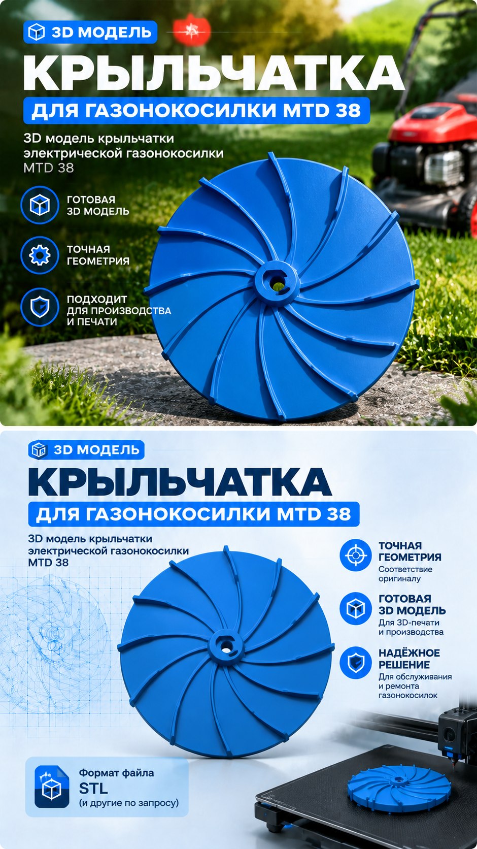 3D модель Крыльчатки электрической газонокосилки MTD 38 / Рабочее колесо вентилятора охлаждения (STL)