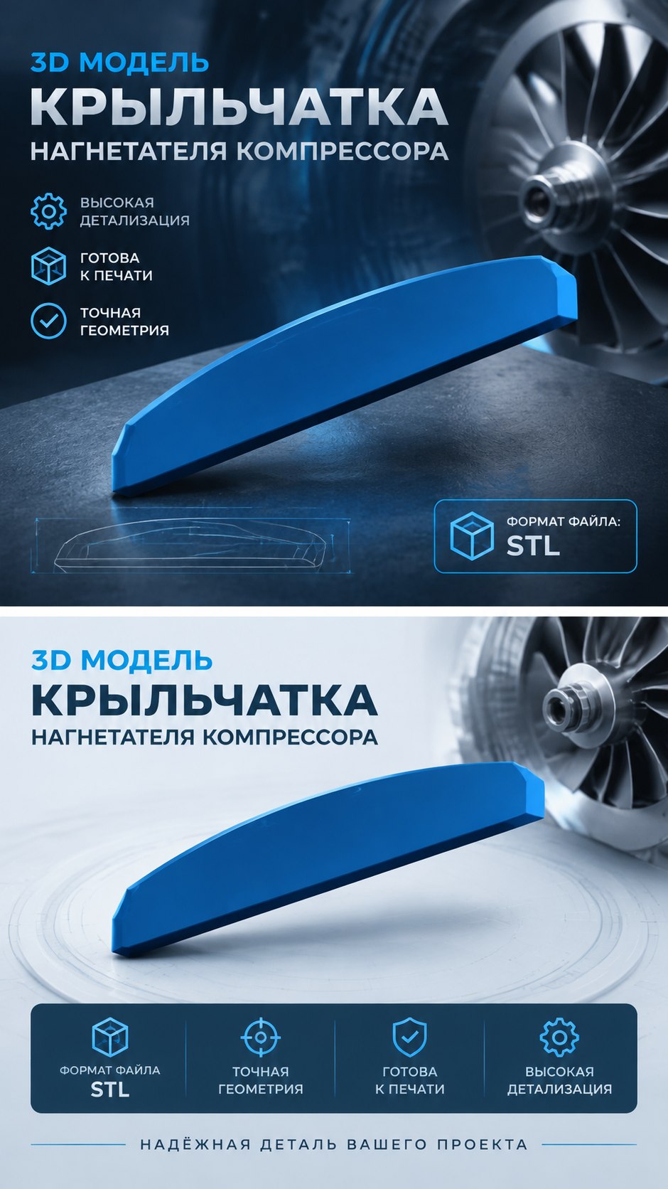 3D модель Крыльчатки нагнетателя компрессора / Рабочее колесо центробежного компрессора (STL)