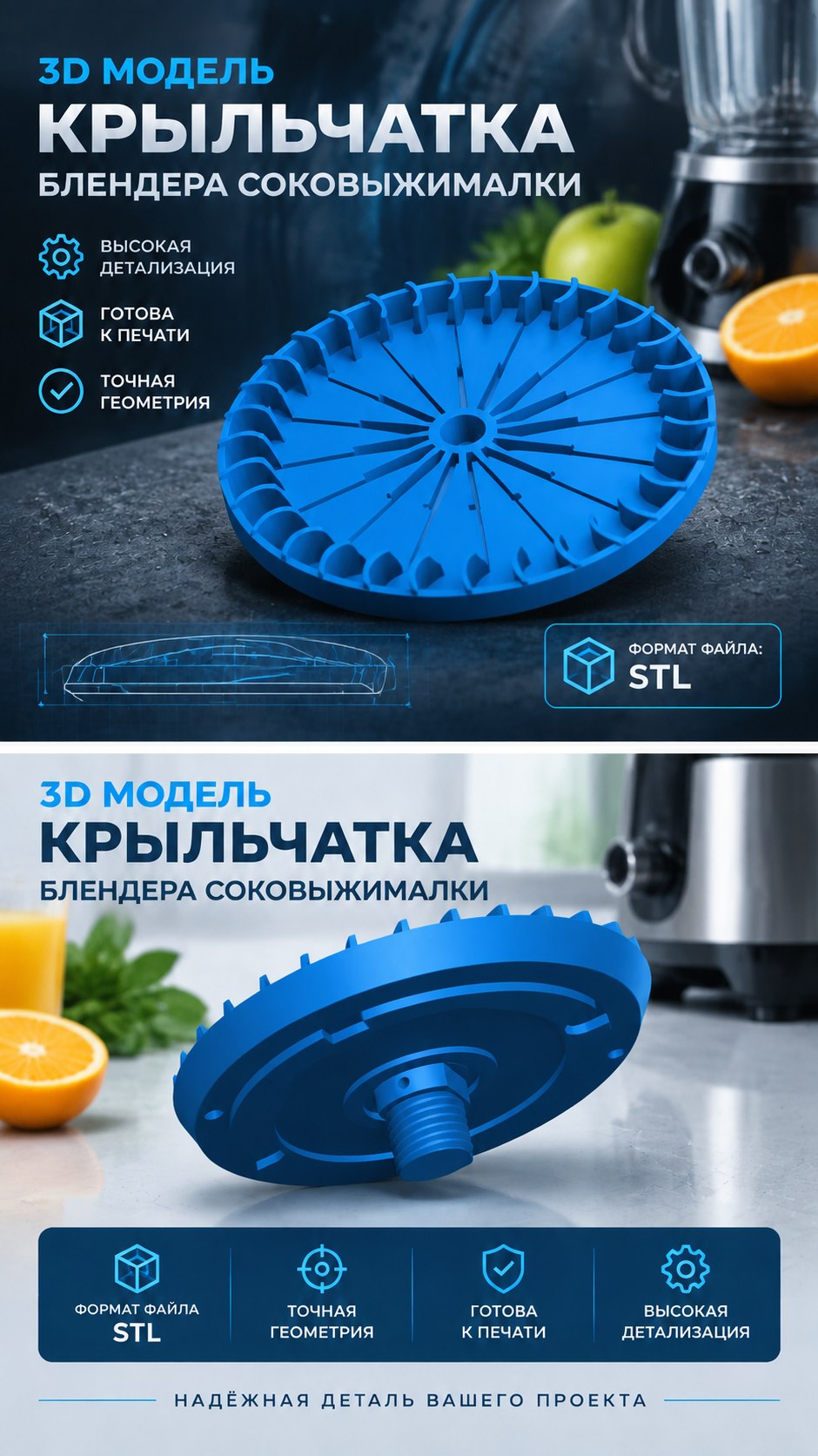 3D модель Крыльчатки блендера соковыжималки / Рабочее колесо, импеллер для кухонной техники (STL)