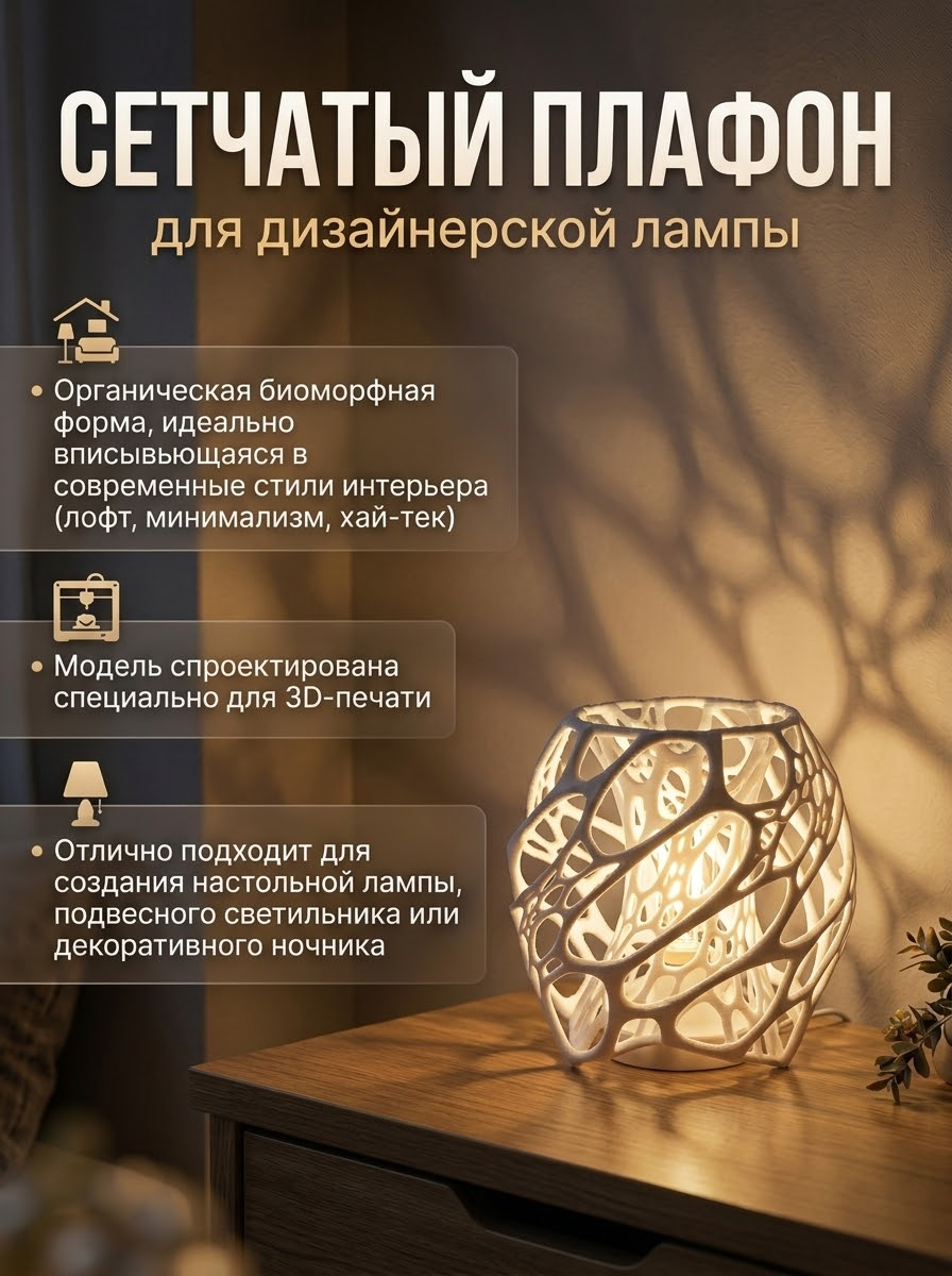 3д модель Плафон для дизайнерской лампы