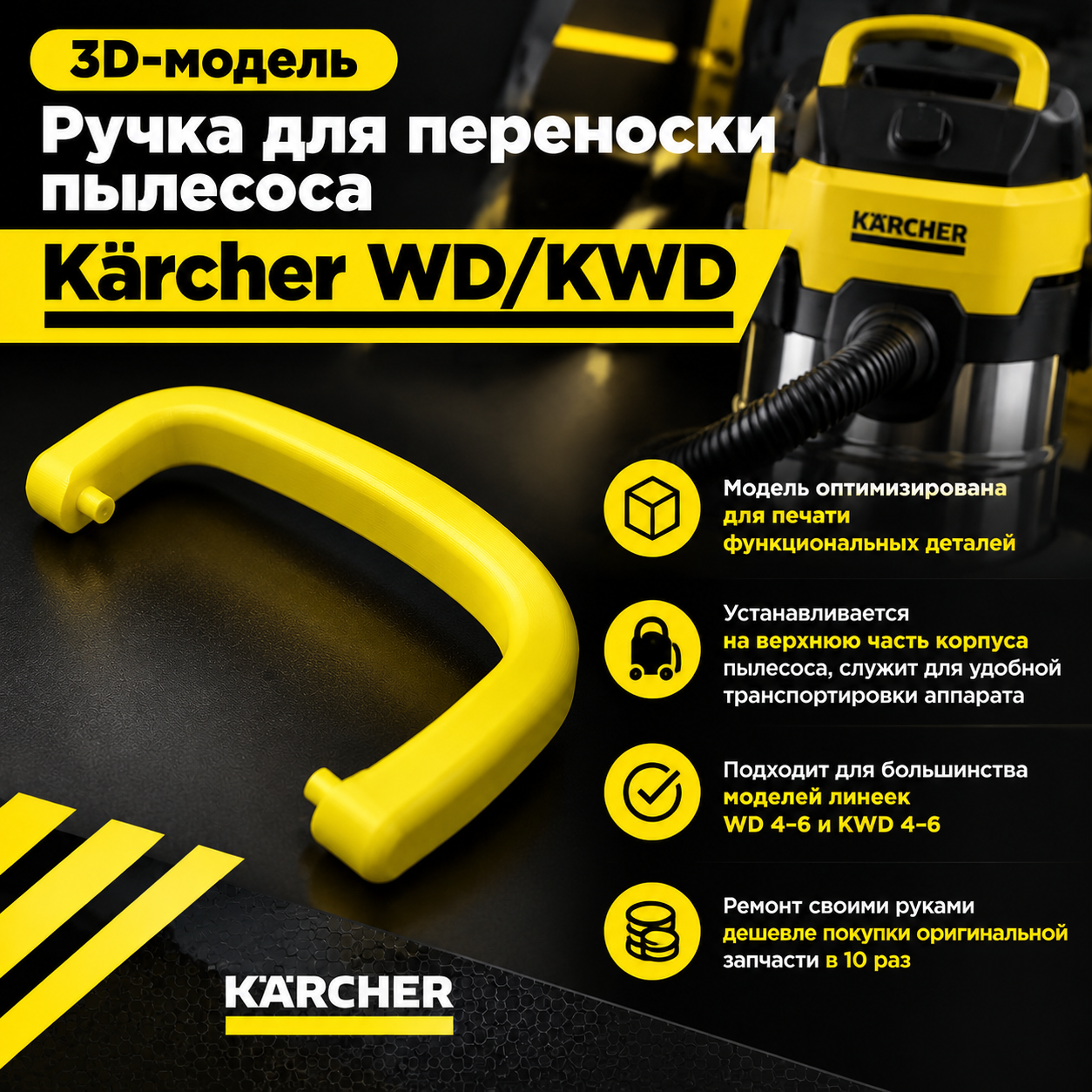3D-модель Ручка для переноски пылесоса Kärcher WD/KWD