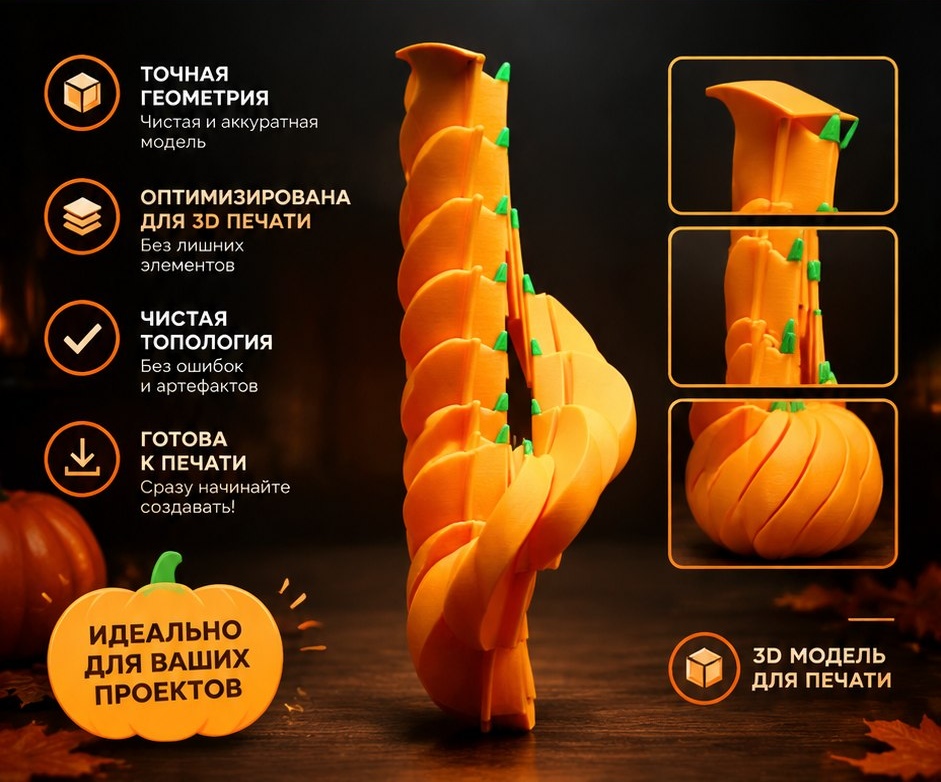 3D модель Выдвижной тыквы-игрушки / Слайдер, антистресс, головоломка для 3D-печати (STL)