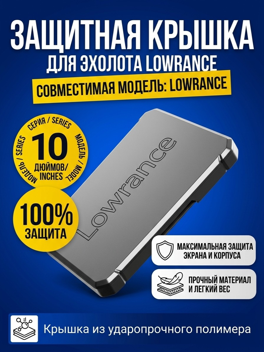 Защитный кожух эхолота Lowrance Eagle 9"