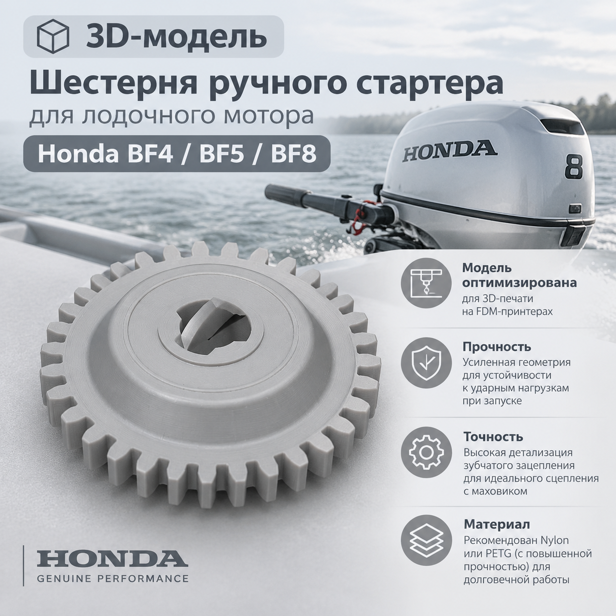 3D-модель Шестерня ручного стартера для лодочного мотора Honda BF4 / BF5 / BF8