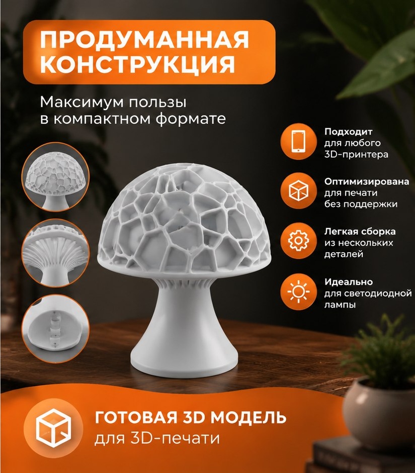 3D модель Декоративного корпуса, абажура, основы для ночника (STL)