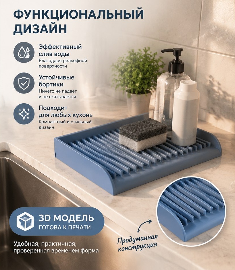 3D модель Подставки на раковину для кухни / Органайзер для губки, мыла и мочалки (STL)