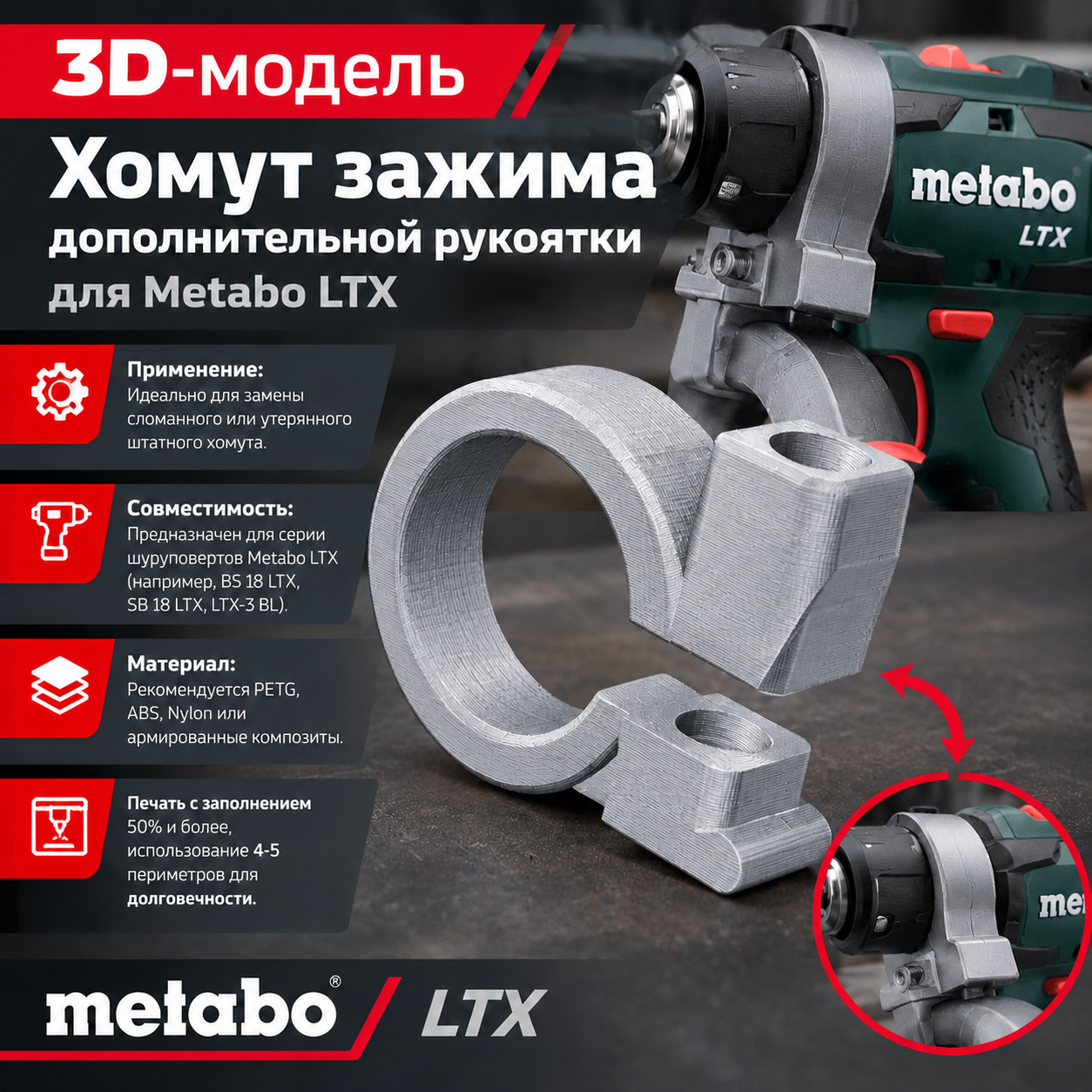 3D-модель Хомут зажима дополнительной рукоятки для Metabo LTX