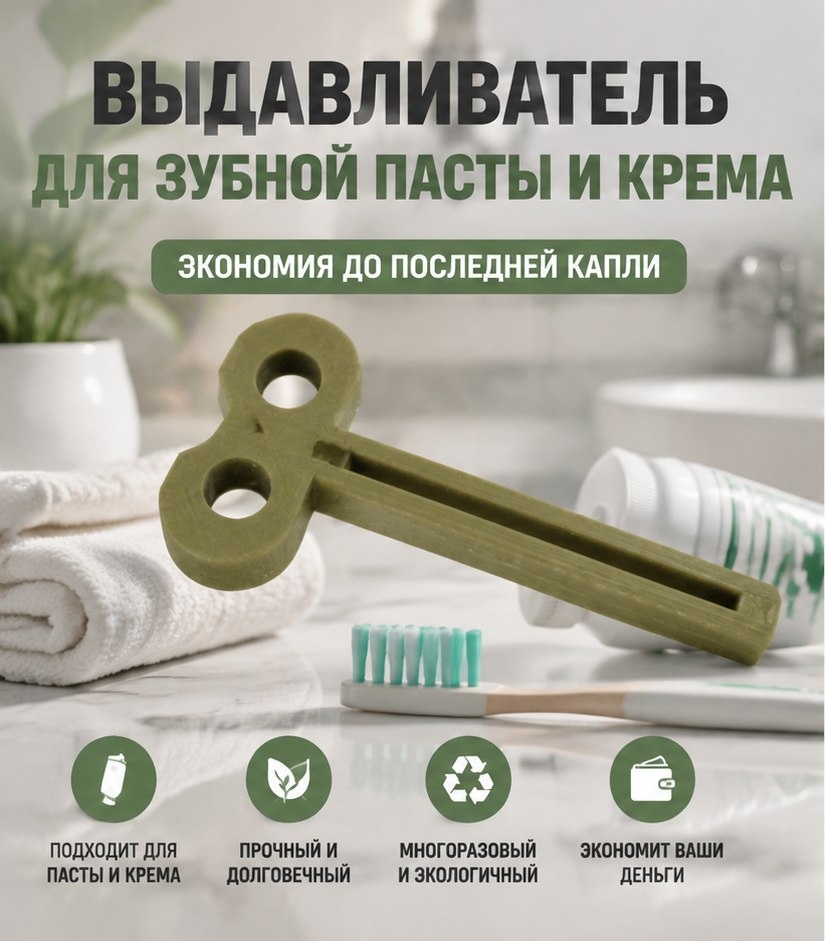 3D модель Выдавливателя зубной пасты / Дозатор, экономитель тюбика (STL)