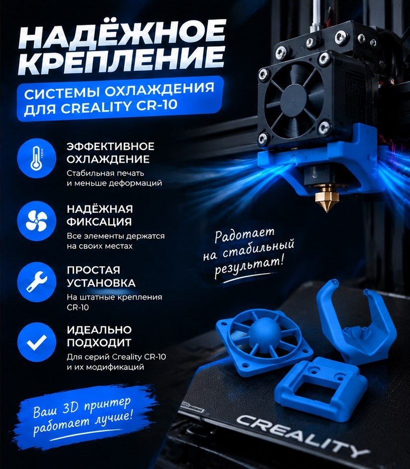 3D модель Крепления системы охлаждения радиатора хотэнда и обдува пластика для Creality CR-10 / Держатель вентилятора и воздуховод (STL)