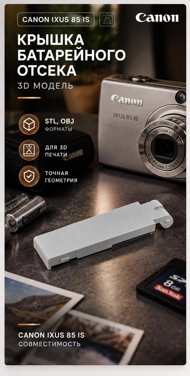 3D модель Крышки батарейного отсека для фотоаппарата Canon IXUS 85 IS