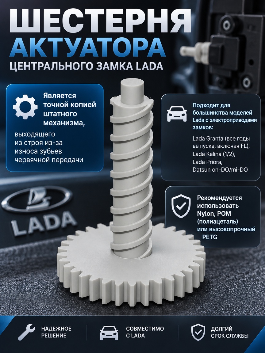 3д модель Шестерня актуатора центрального замка Lada (Granta, Kalina, Priora)