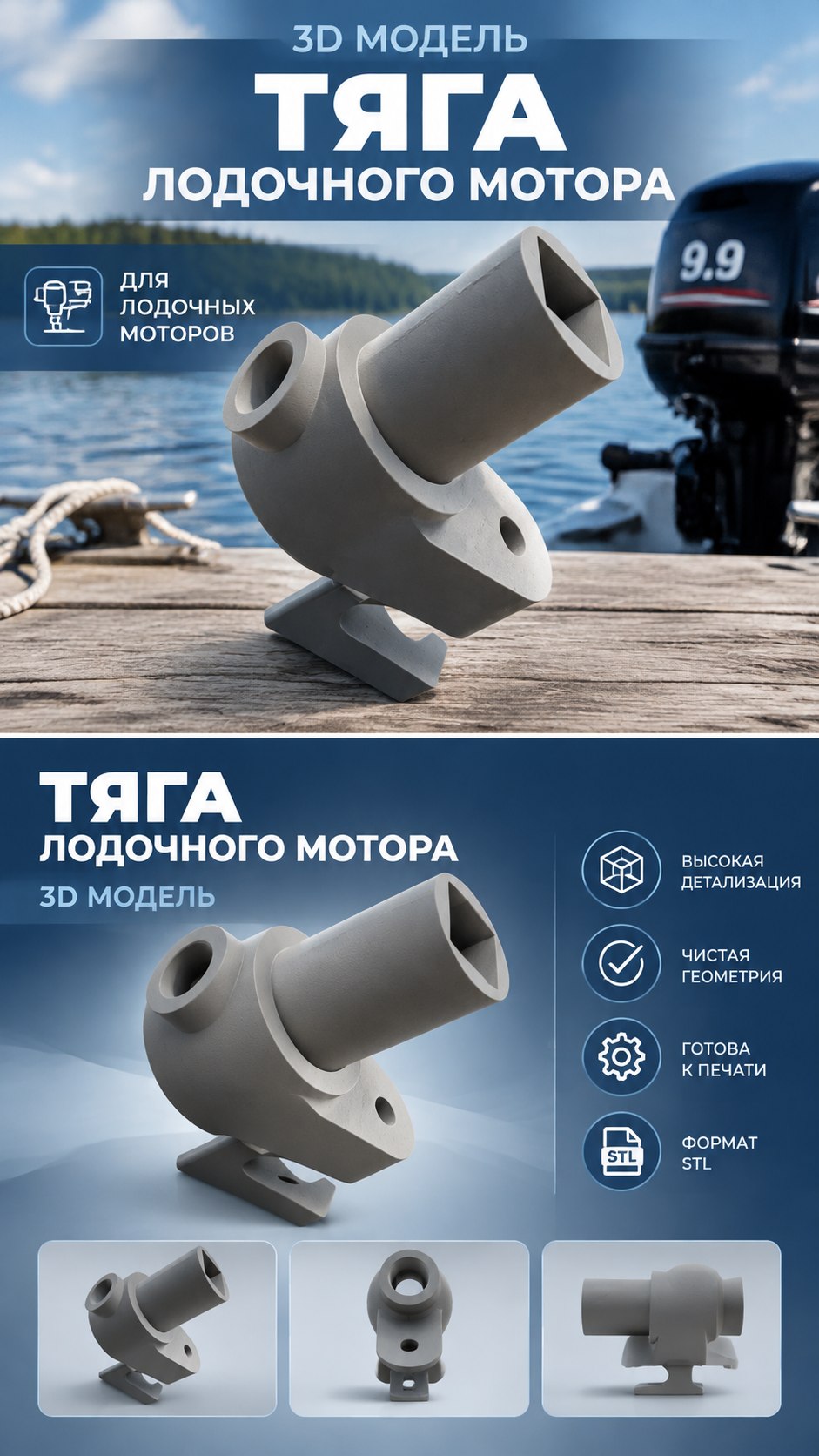3D модель Тяга лодочного мотора / Румпель / Рычаг управления — STL для 3D-печати