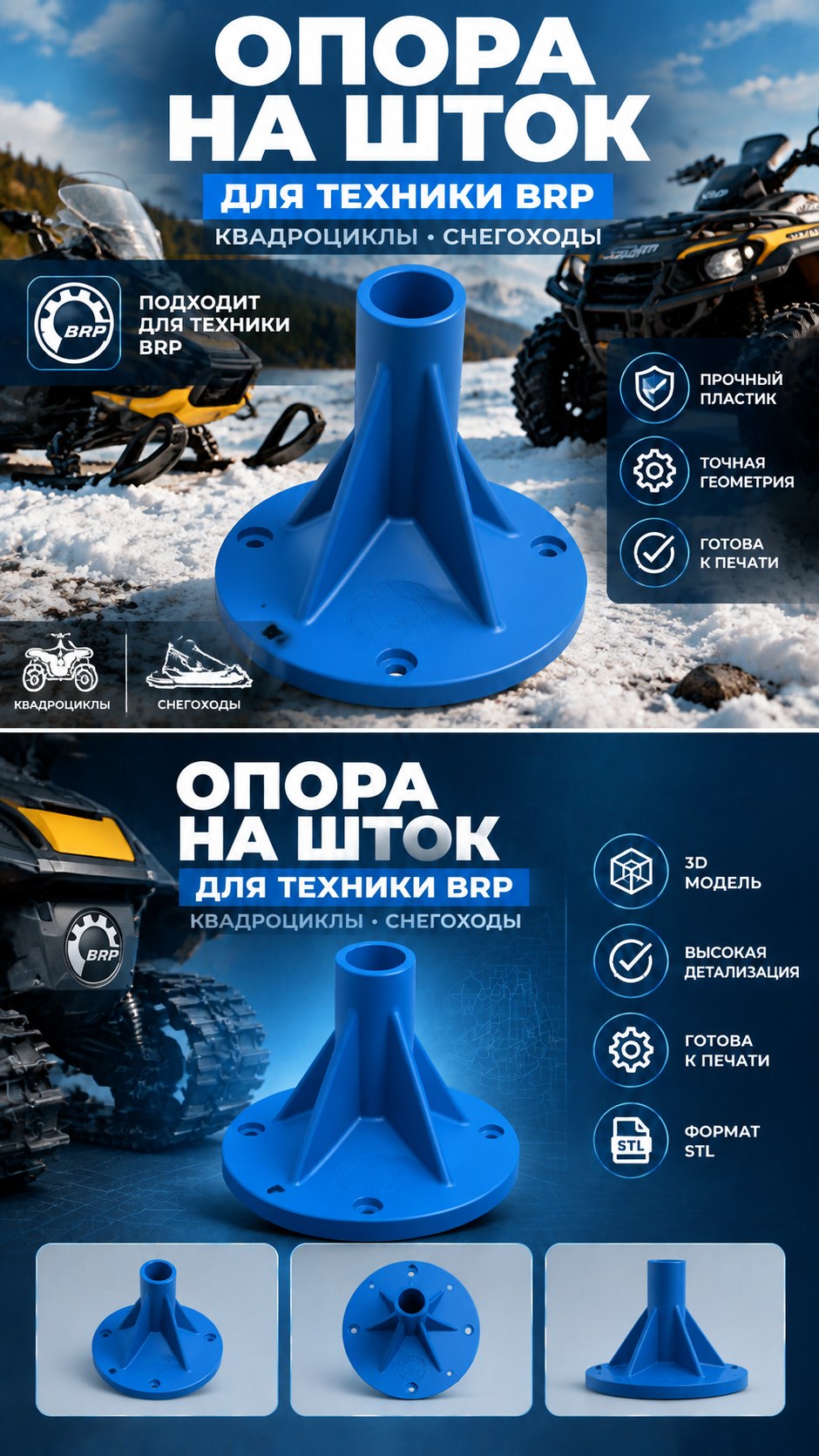3D модель Опора на шток для техники BRP / Адаптер-проставка на шток амортизатора (STL)
