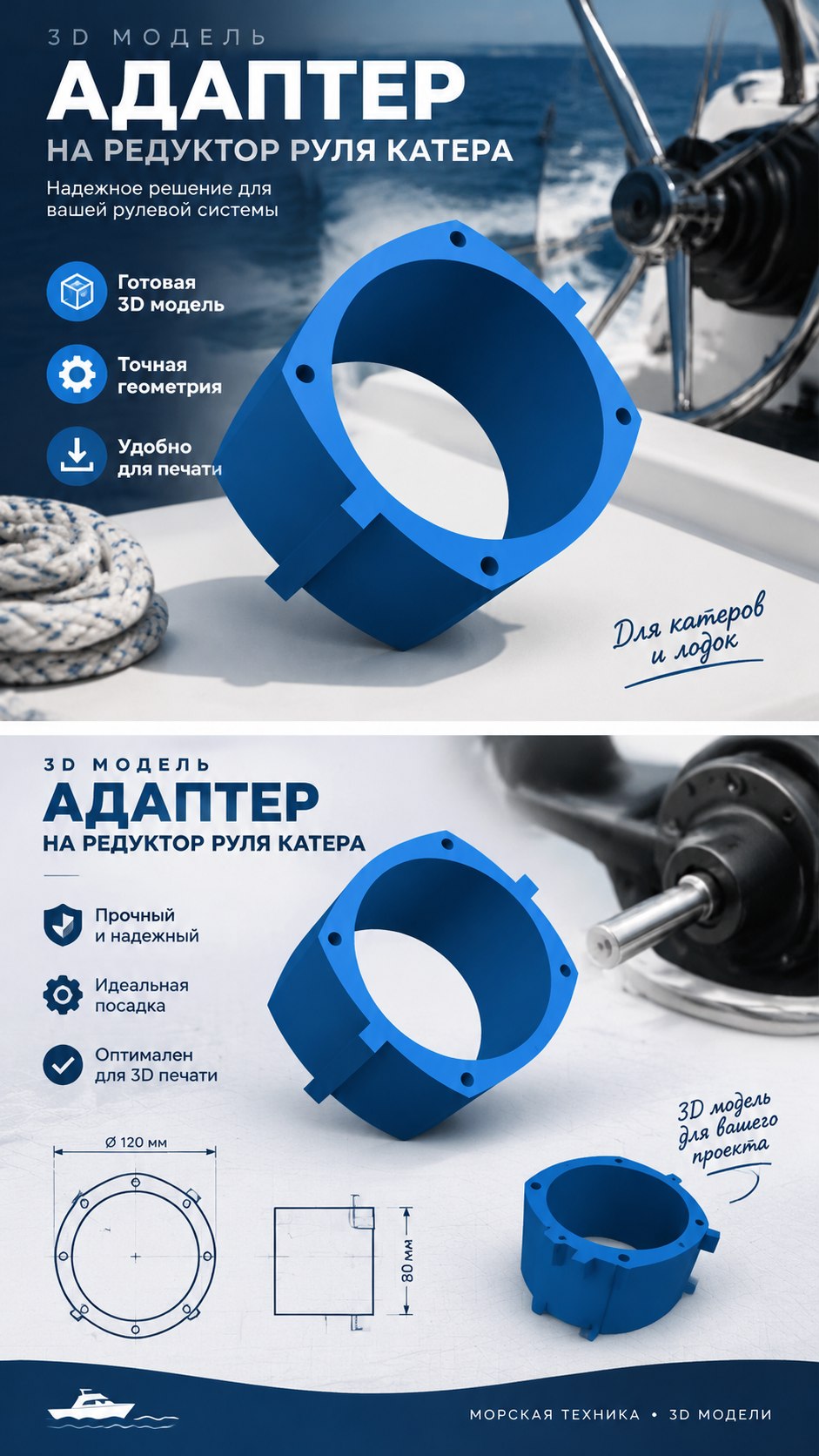 3D модель Адаптер на редуктор руля катера / Переходник, проставка, монтажная пластина для рулевого редуктора (STL)